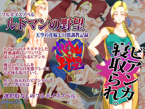 Ludman no Yabou page 1 full