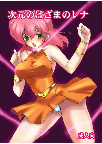 Lenna in Interstice of Dark Dimension cover