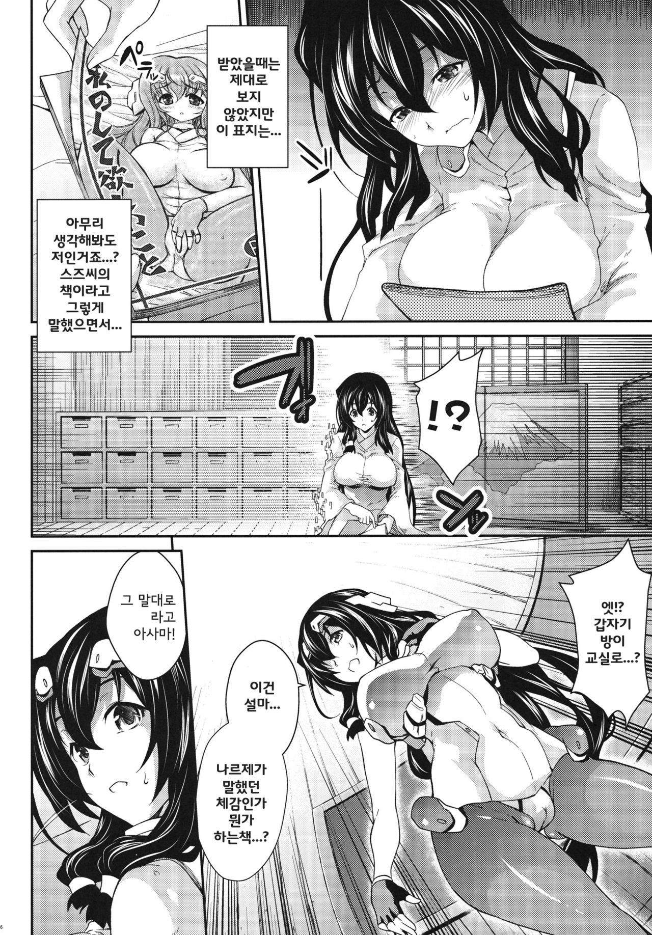Konoha na Sakuya page 5 full