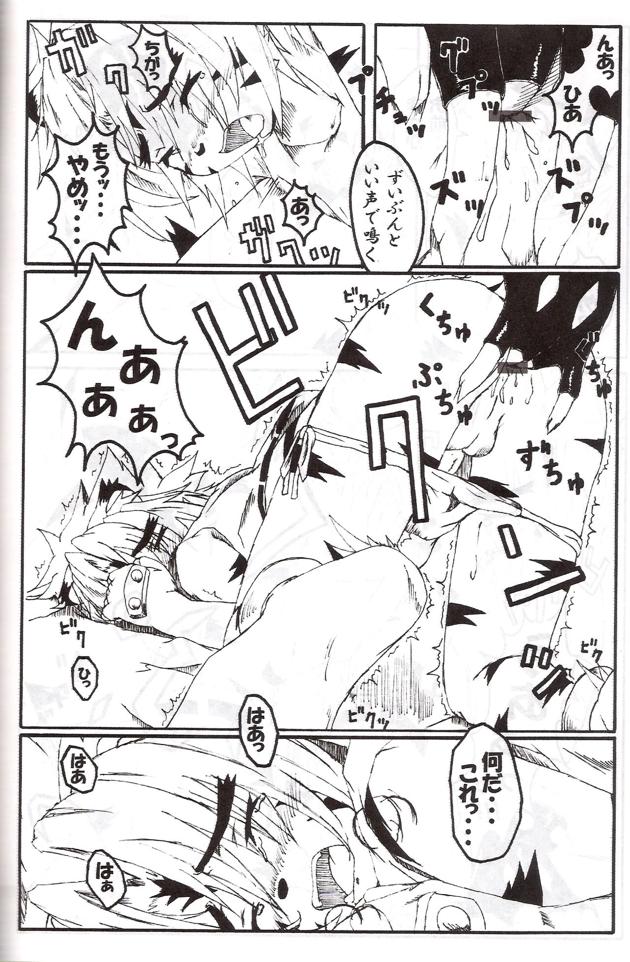 Byakko Kyouen page 9 full