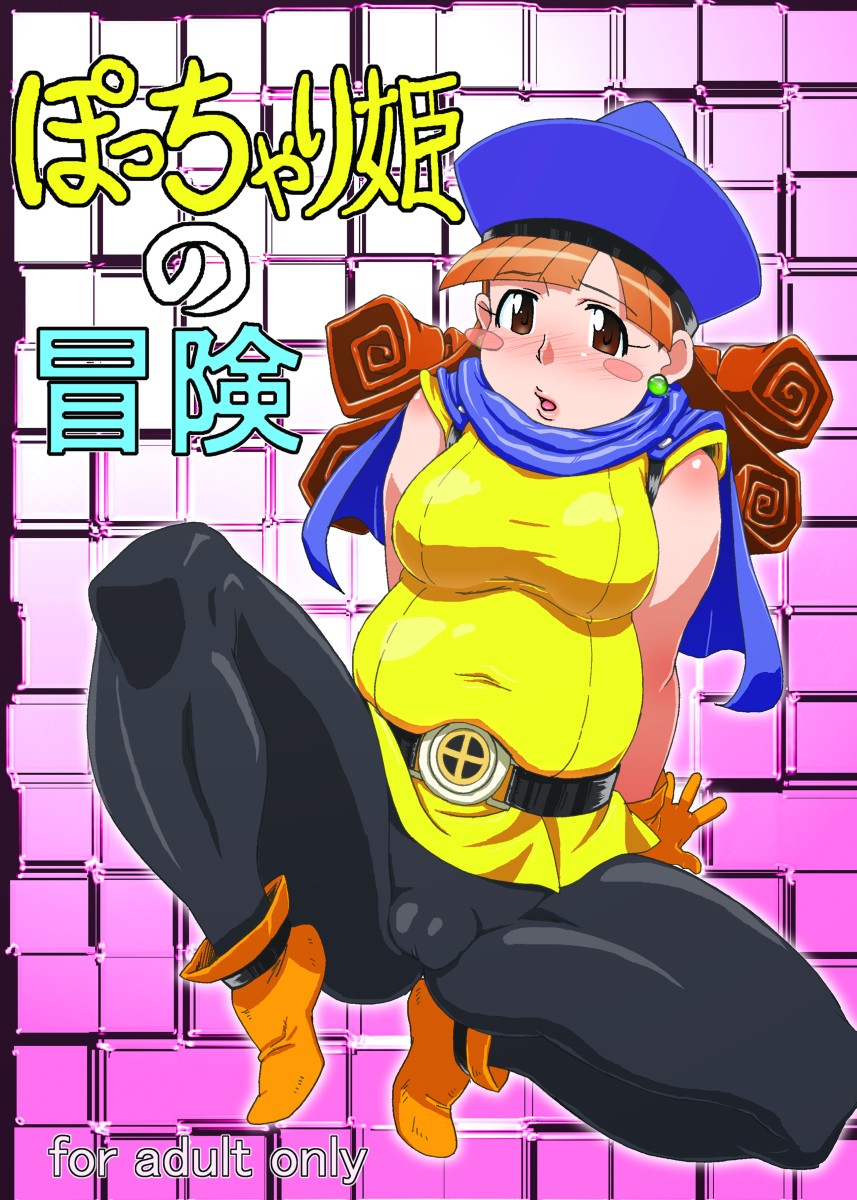 Pocchari Hime no Bouken page 1 full