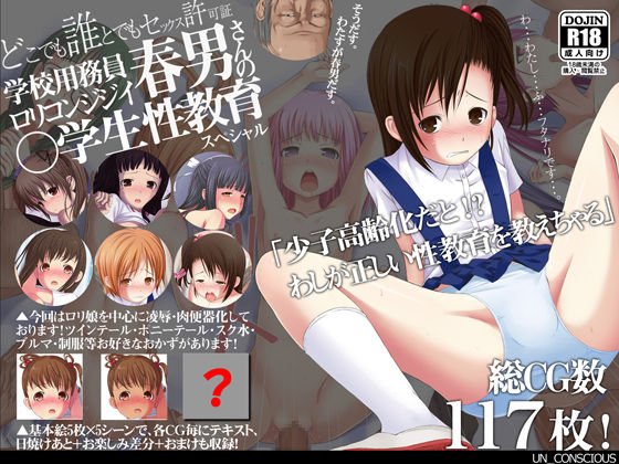 Doko Demo Dare to Demo Sex Kyokashou ~Gakkouyoumuin Lolicon Jijii Haruo-san no ○Gakusei Seikyouiku Special~ page 1 full