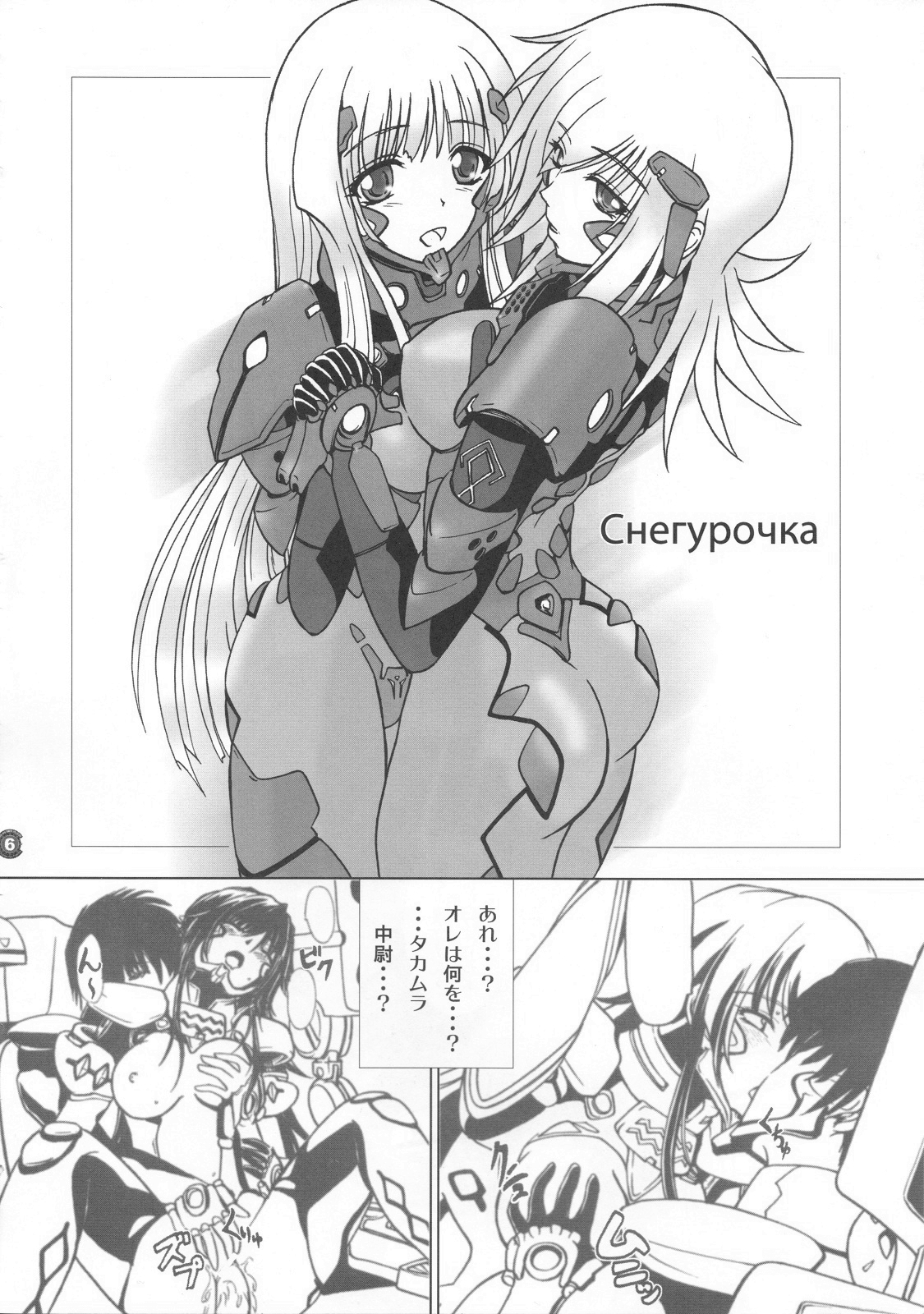 Снегурочка page 6 full
