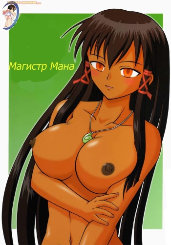 Magister Mana | Магистр Мана cover