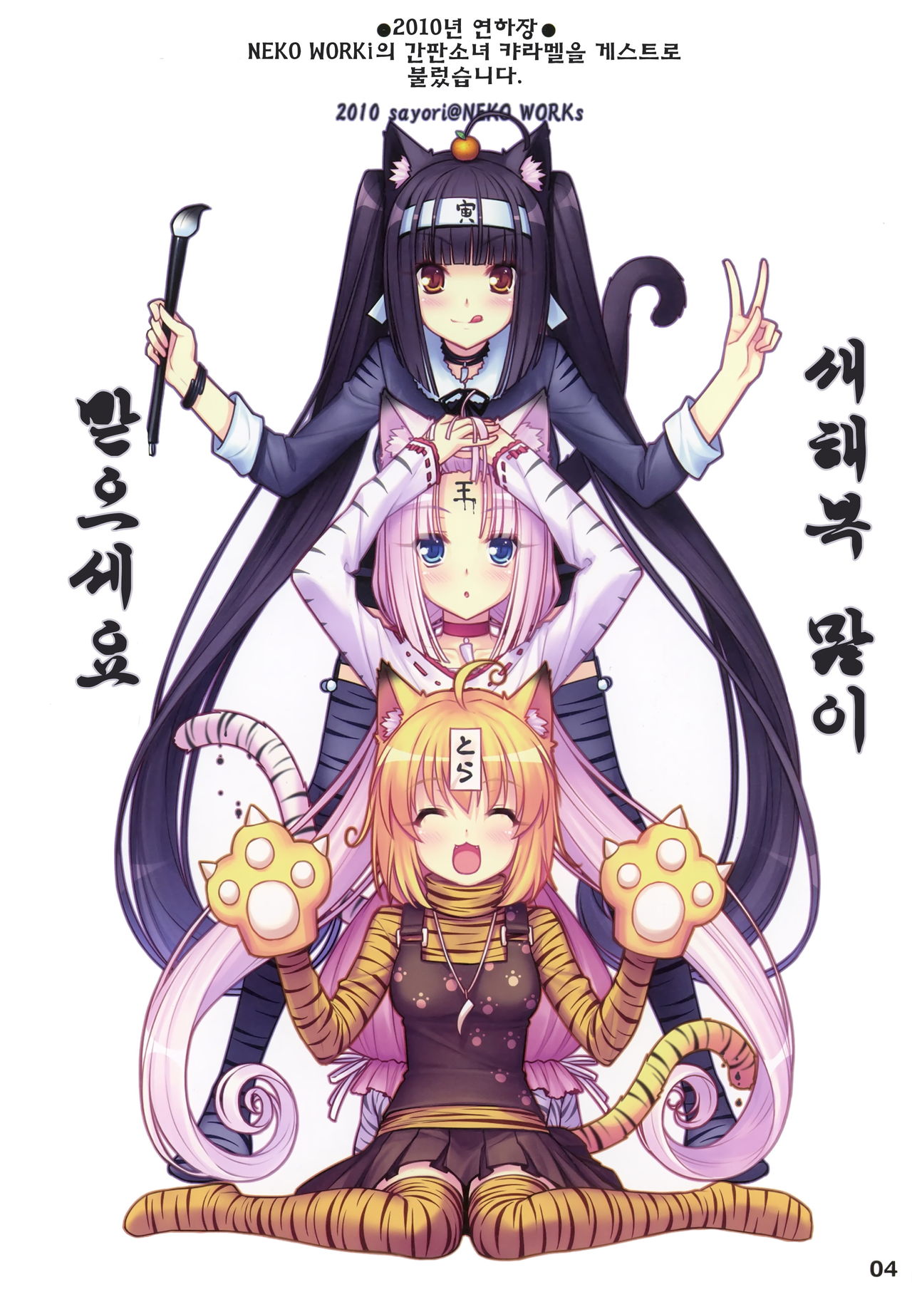 NEKO PARADISE II page 4 full