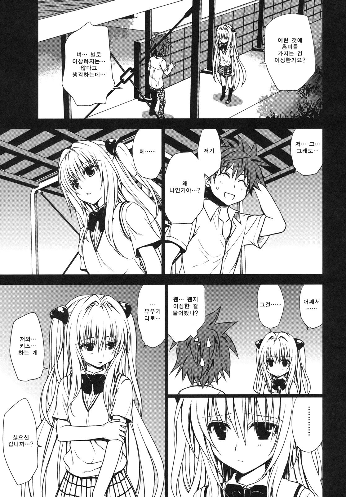 Shiro Yami-chan | 시로 야미 쨩 page 10 full
