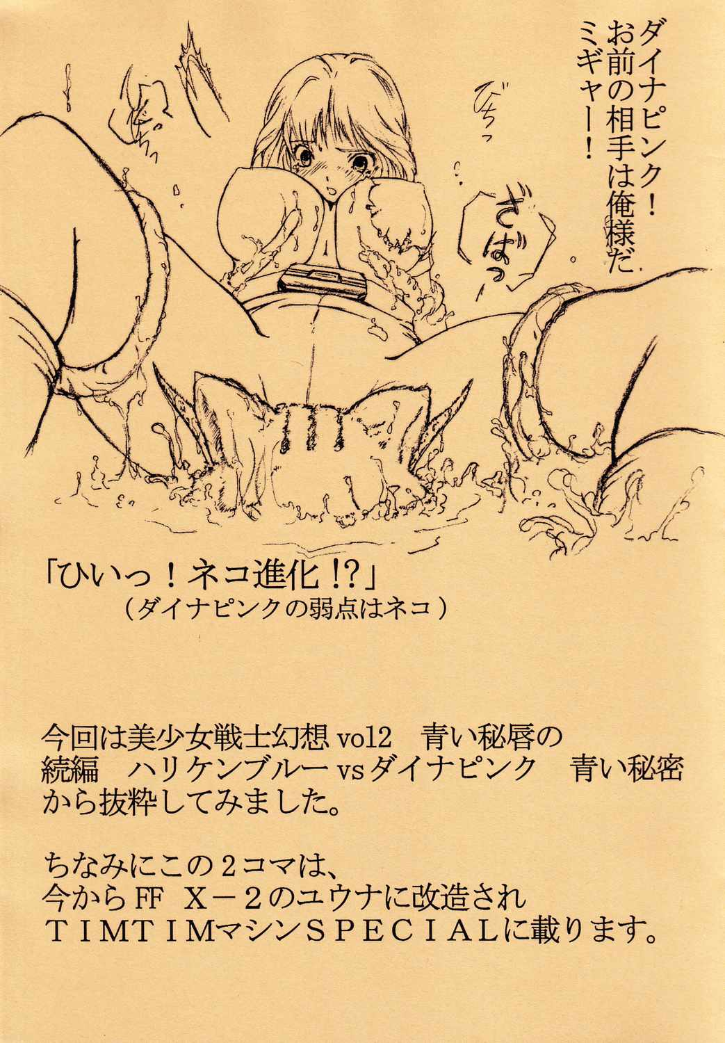 Bishoujo Senshi Gensou Gougai Vol. 2 page 4 full