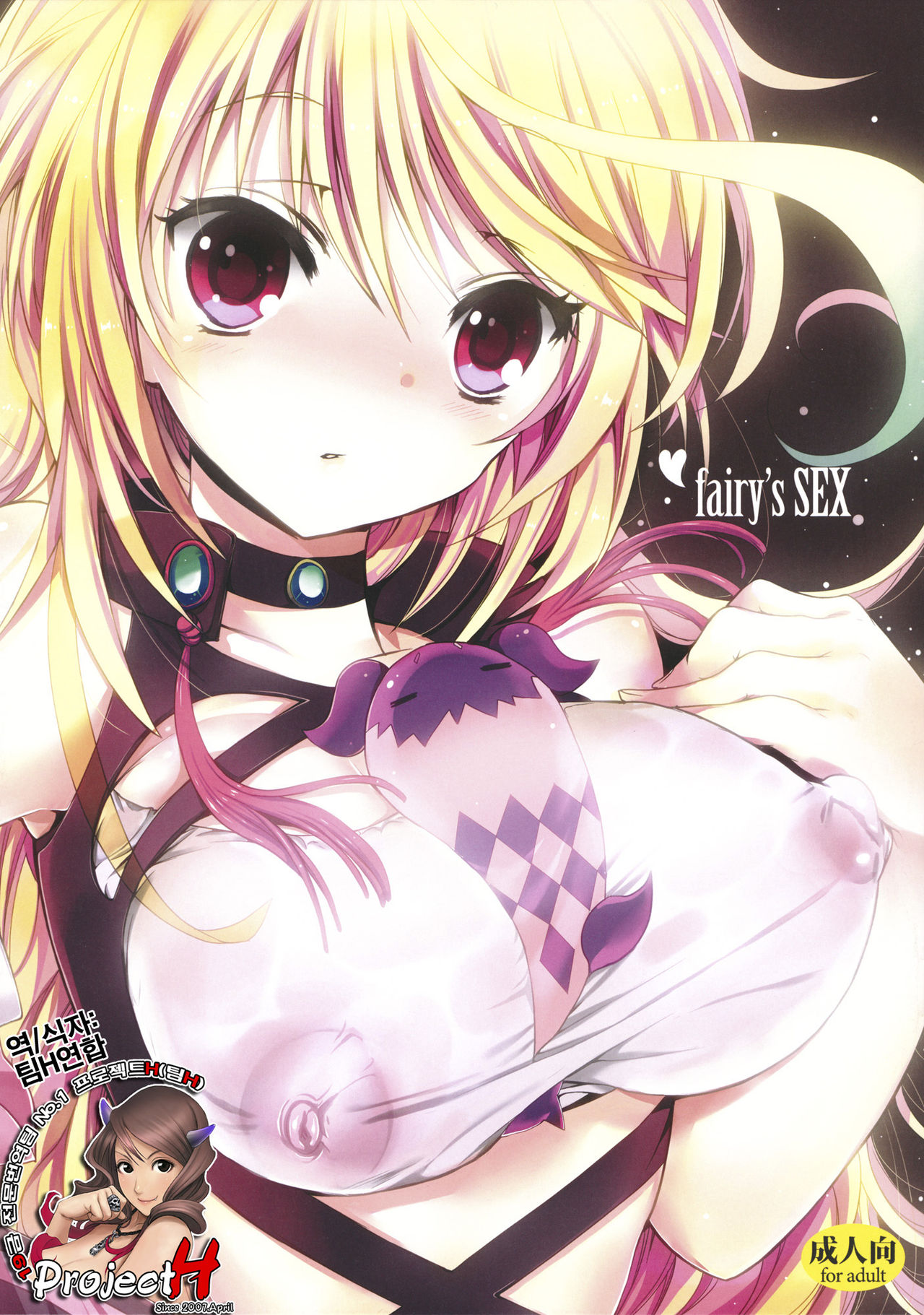 fairy's SEX page 1 full