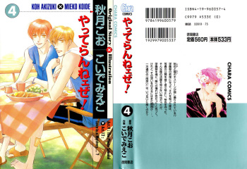 Yatteraneeze! 04 cover