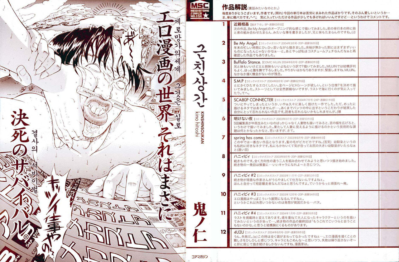 Incest page 4 full