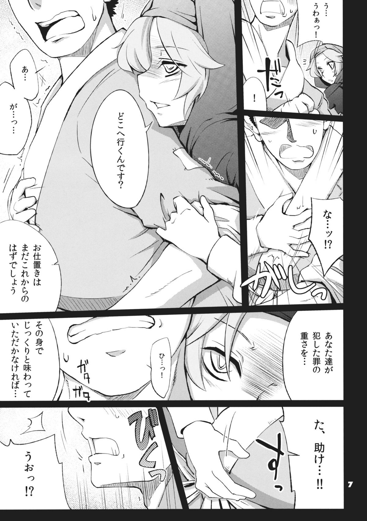 Imitation&times;Fake page 7 full