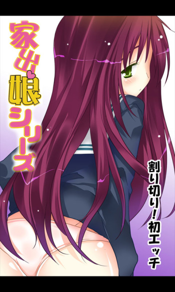 Iede Musume Series Dai-14-wa - Kanako cover