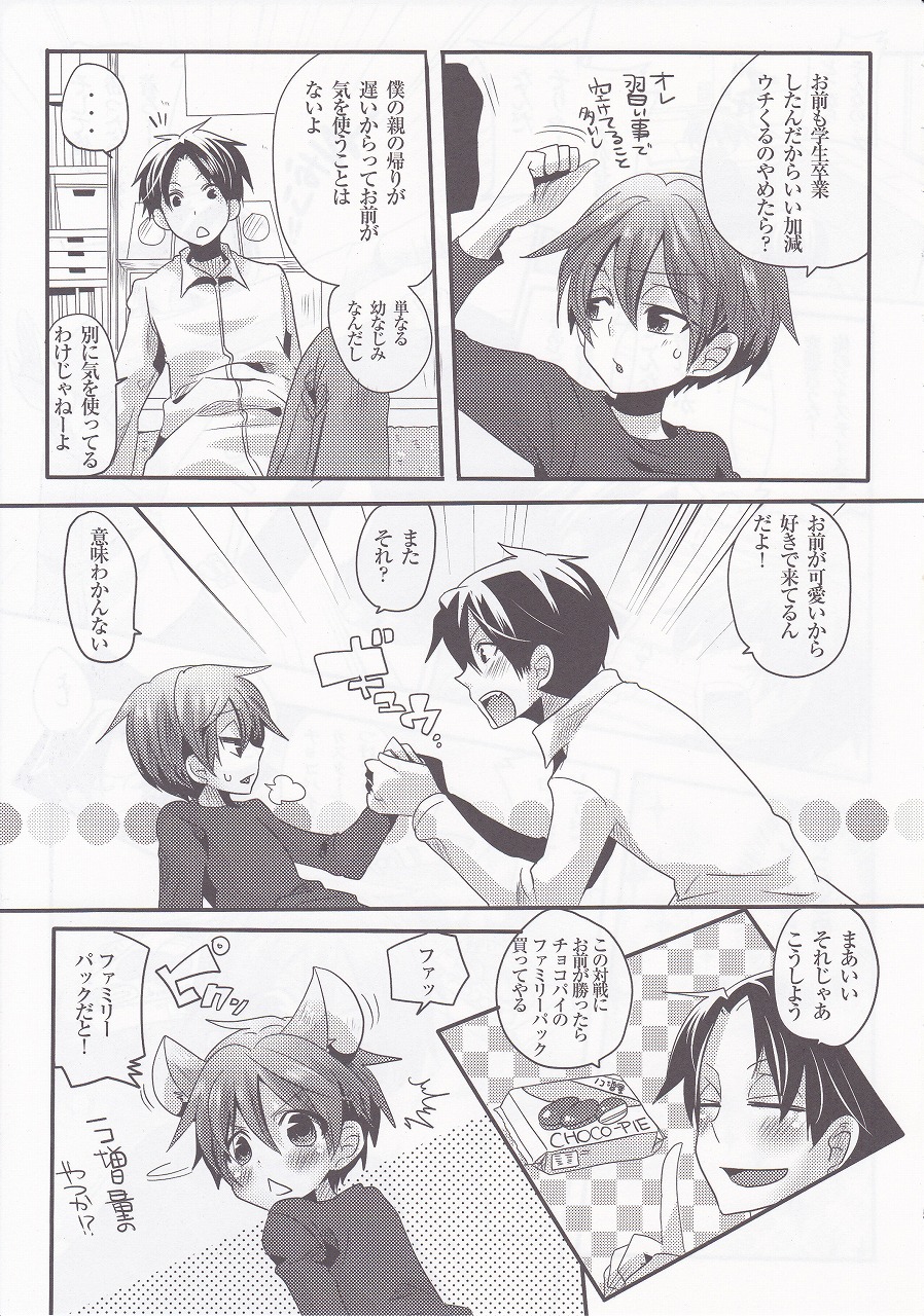 Usero Gesuyaro Hattaosu!! page 5 full
