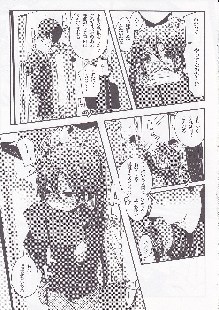 Usero Gesuyaro Hattaosu!! page 9 full