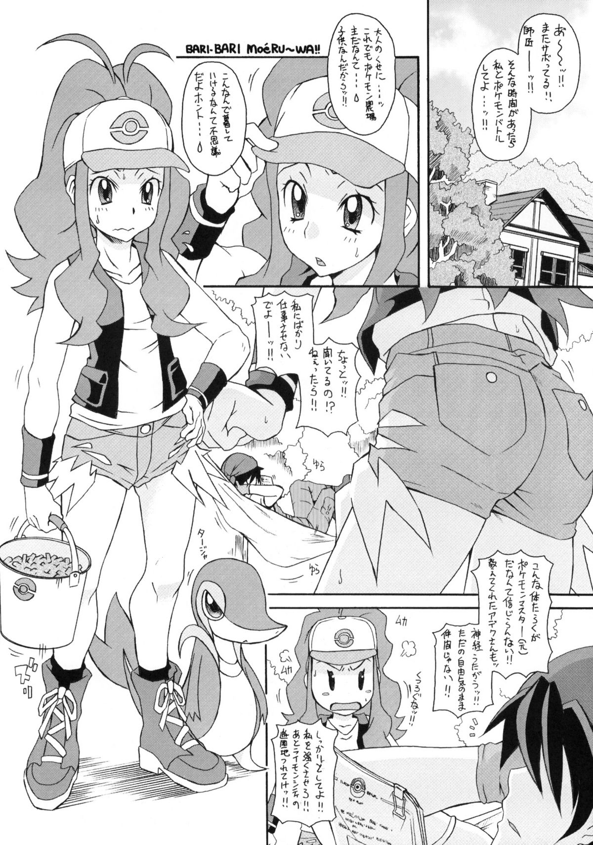 Bari Bari Moeruwa!! page 3 full