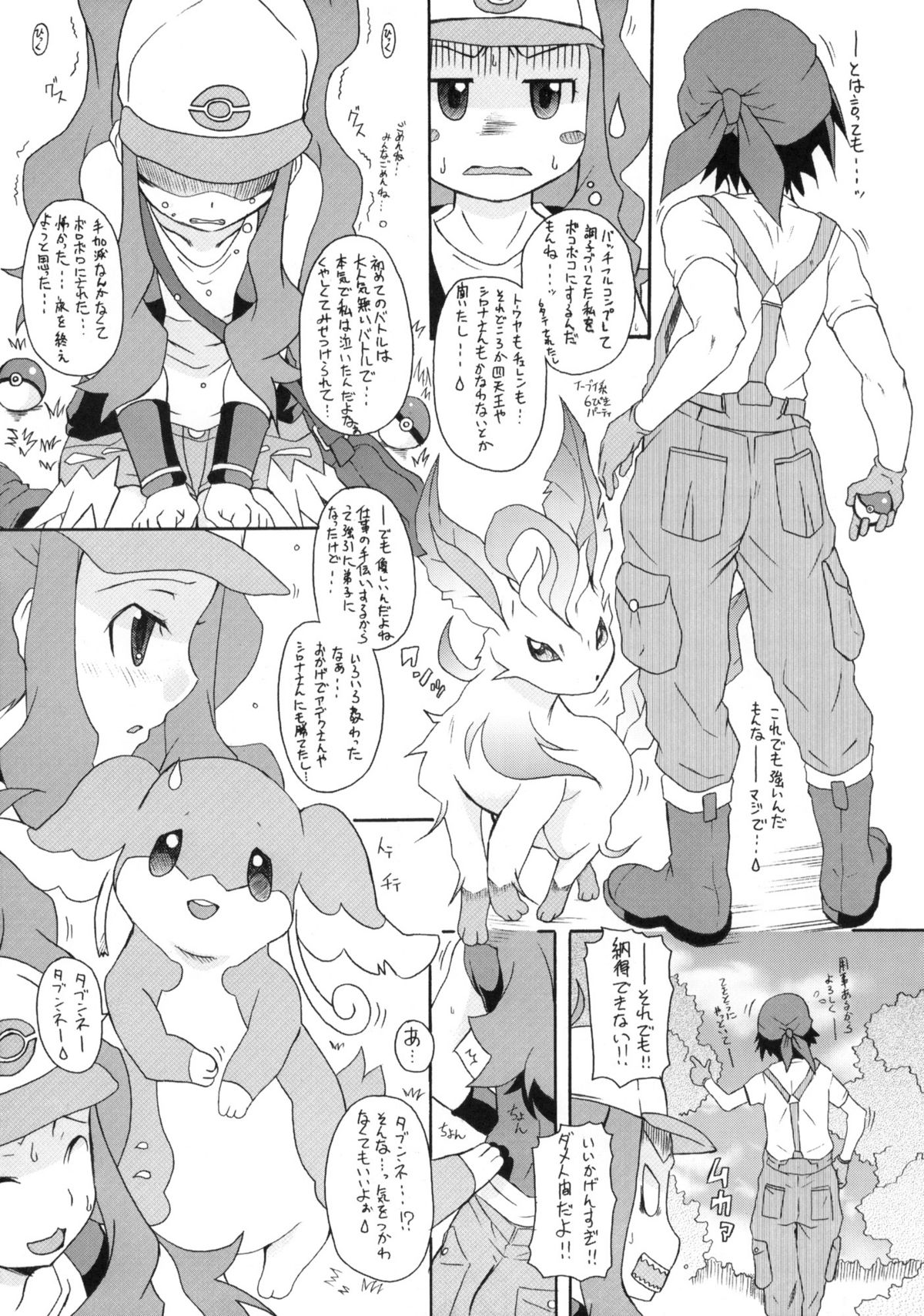 Bari Bari Moeruwa!! page 4 full