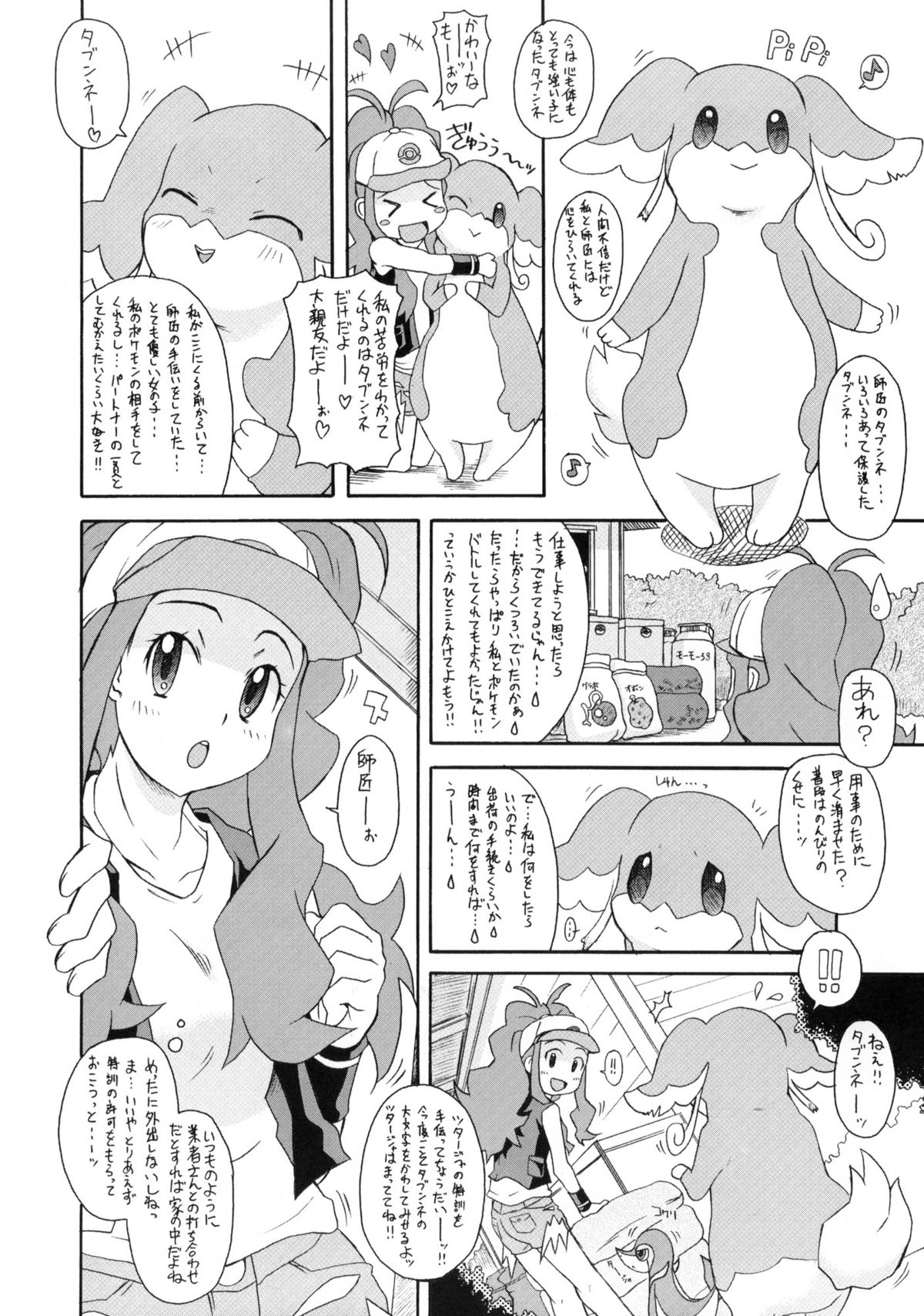 Bari Bari Moeruwa!! page 5 full