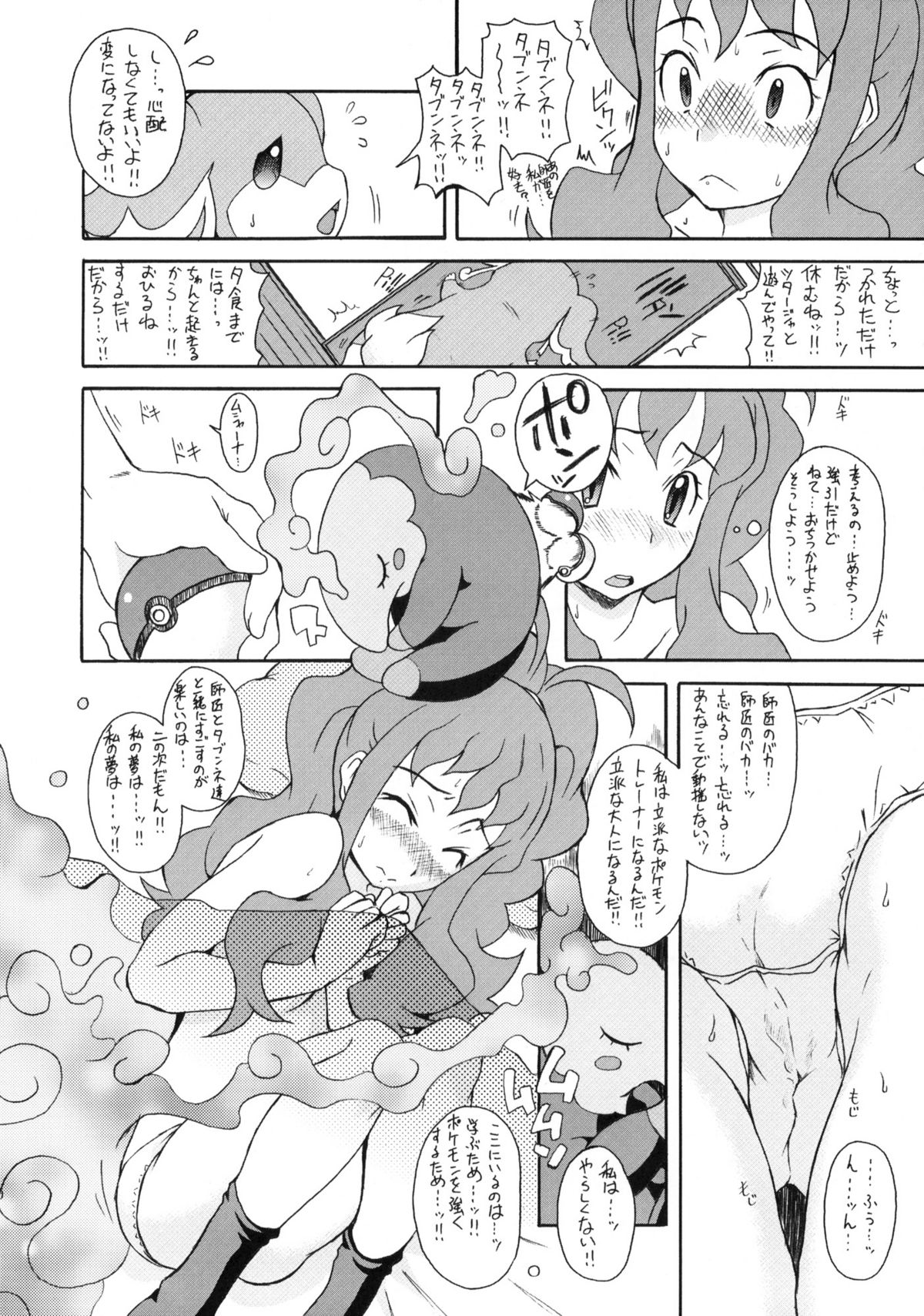 Bari Bari Moeruwa!! page 9 full