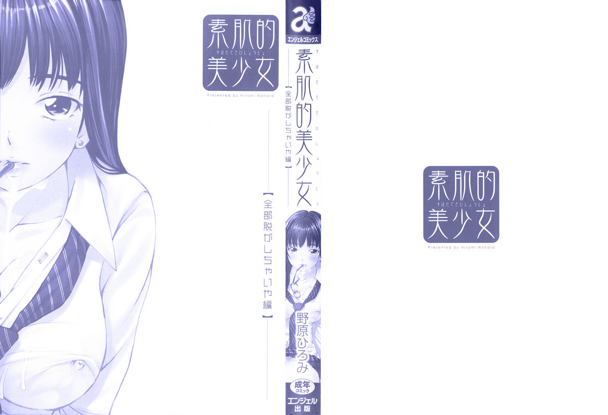Suhadateki Bishoujo ~Zenbu Nugashichaiya Hen~ page 3 full