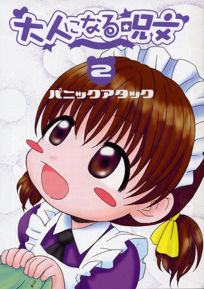 Otona ni Naru Jumon vol.2 page 4 full