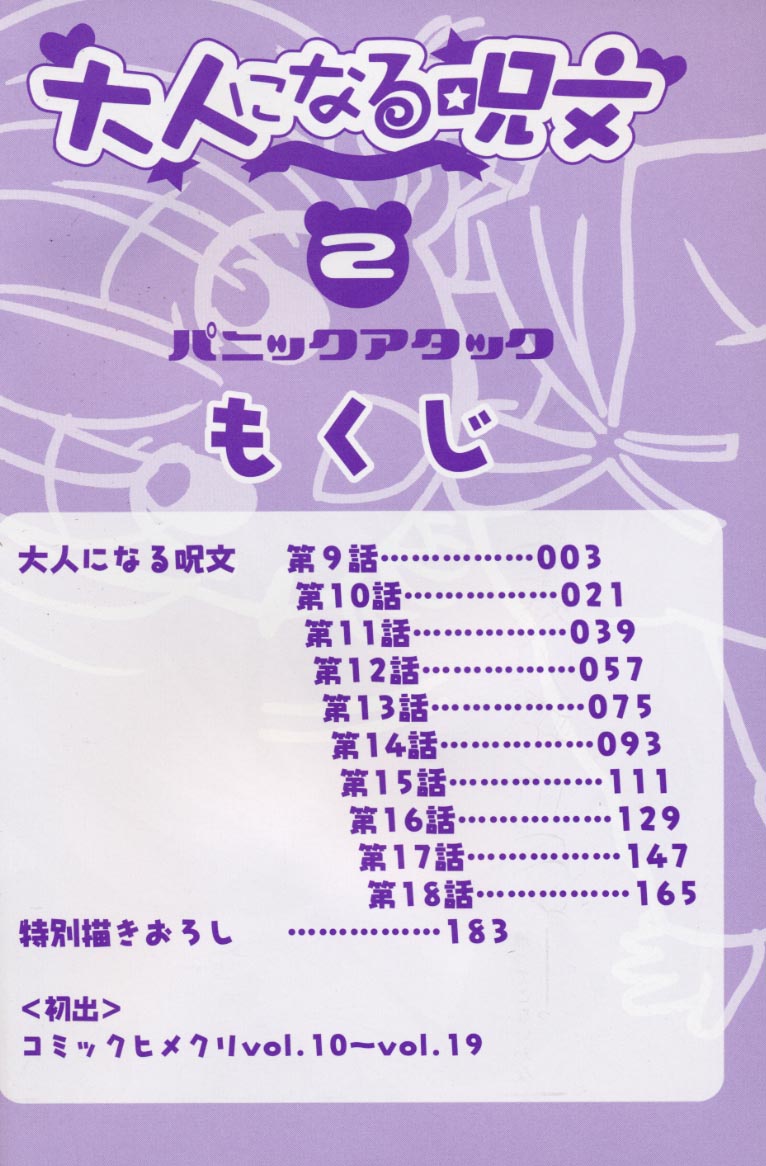 Otona ni Naru Jumon vol.2 page 5 full