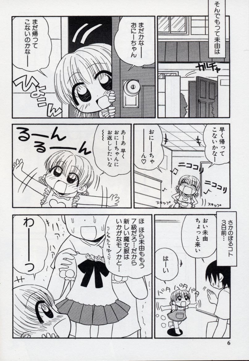 Otona ni Naru Jumon vol.2 page 9 full