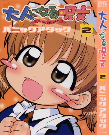 Otona ni Naru Jumon vol.2 cover
