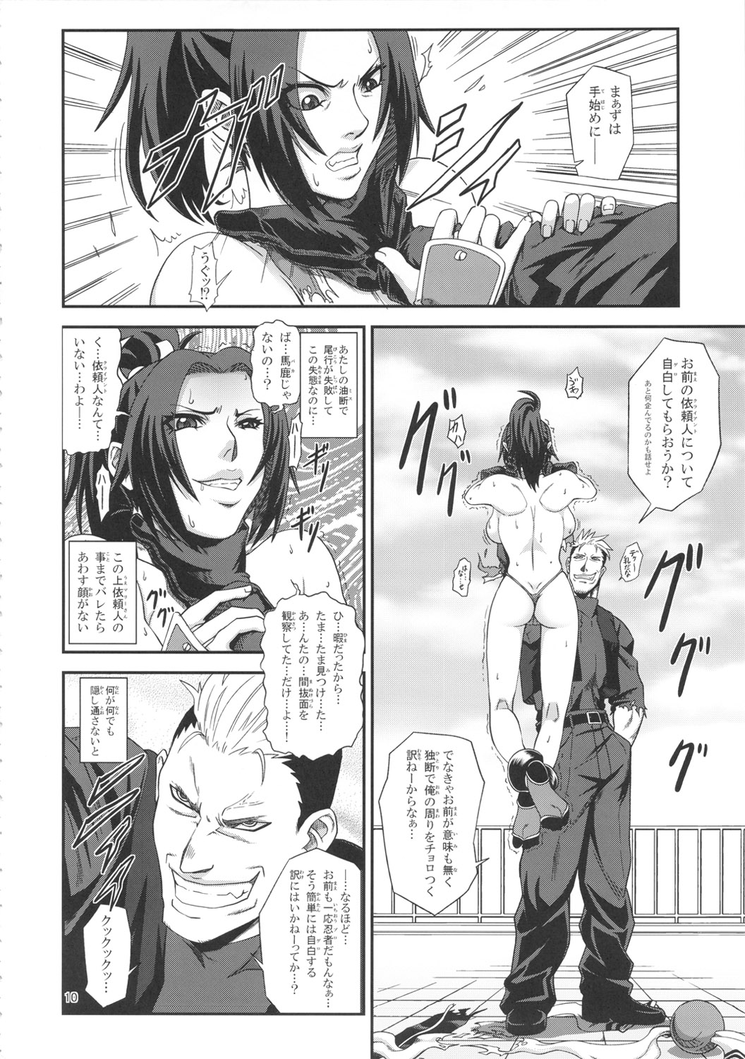 Shiranui Muzan 2 page 9 full