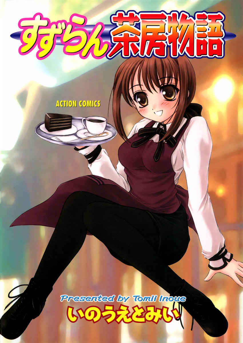 Suzuran Sabou Monogatari page 3 full