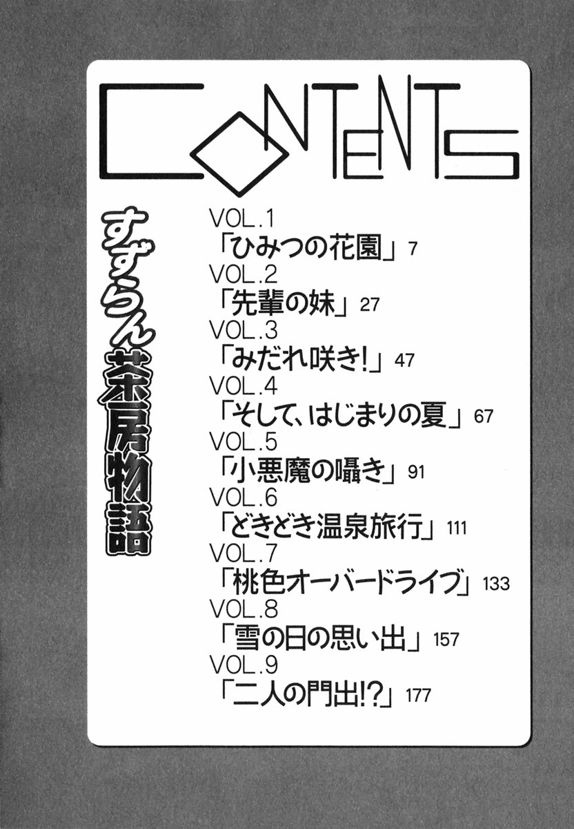 Suzuran Sabou Monogatari page 7 full