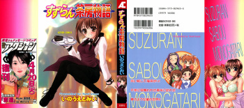 Suzuran Sabou Monogatari cover