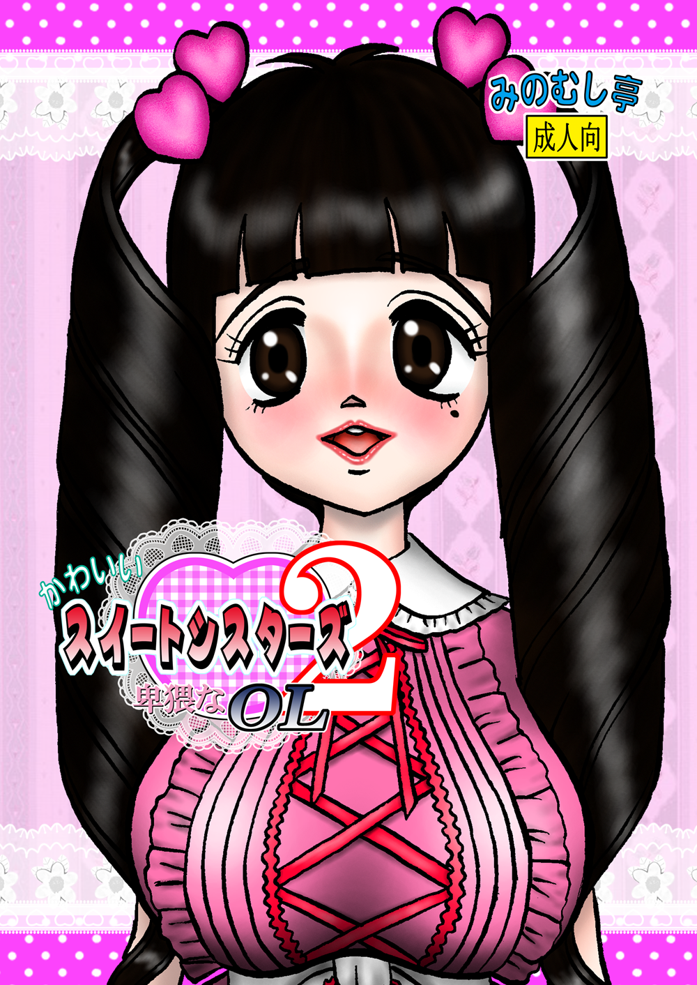Kawaii Suite Sisters 2 ～Hiwai na OL～ page 1 full