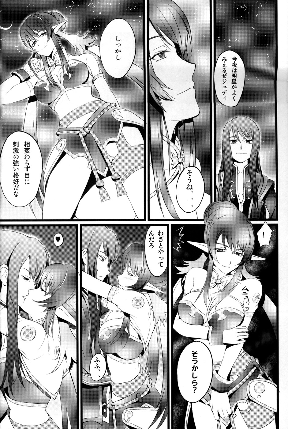 Judi Nee o Tsuranukitoosu Hon page 3 full