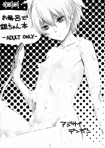 Ofuro de Yin-chan Hon cover