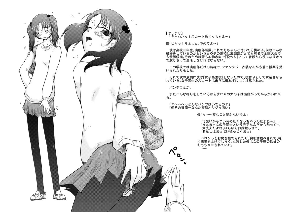 男の娘嫐り～ドMホイホイ系～ page 3 full