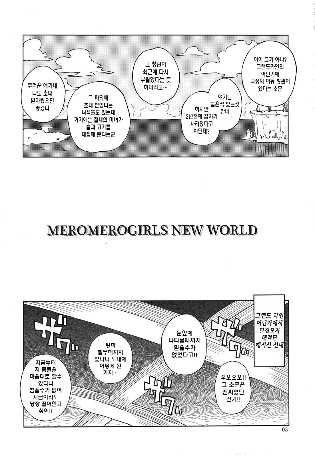 MEROMERO GIRLS NEW WORLD page 3 full