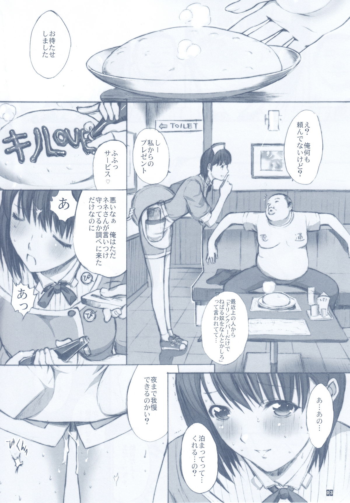 ORE TO NENE NO SEX NIKKI. page 4 full