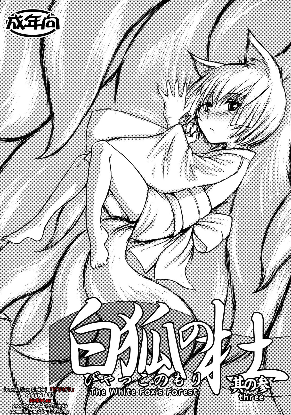 Byakko no Mori Sono San page 1 full