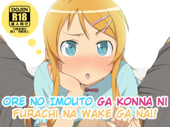 Ore no Imouto ga Konna ni Furachi na Wake ga Nai! cover