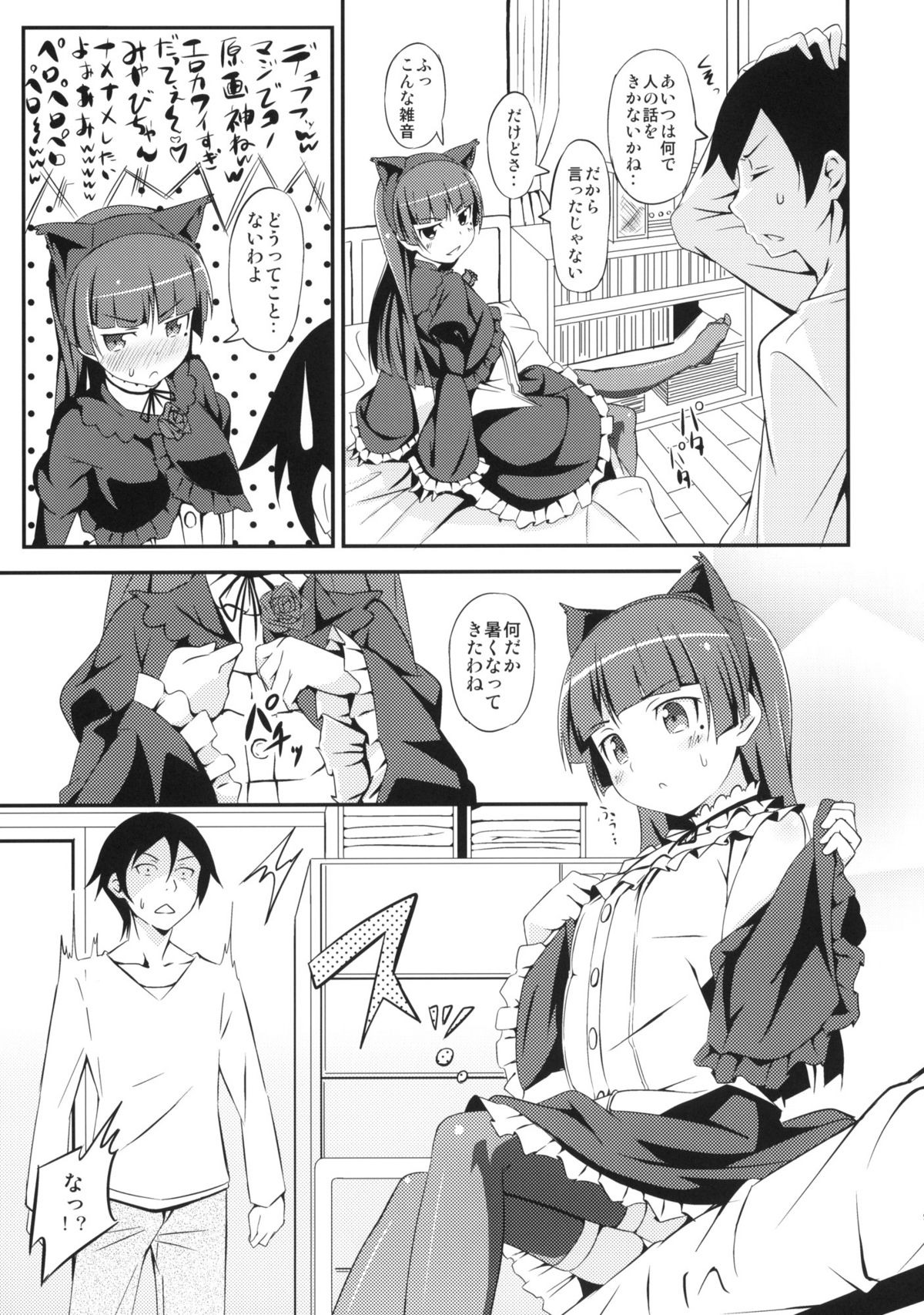 JAKIGANISM page 8 full