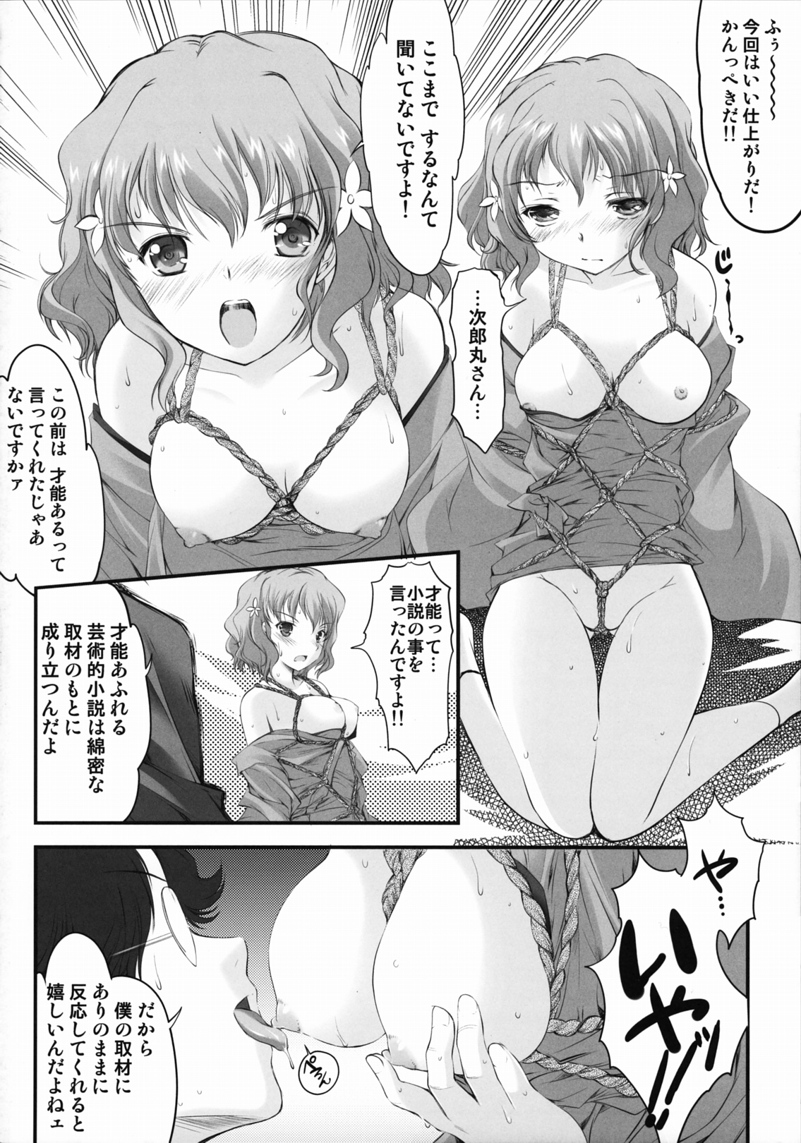 Kinbaku Iroha page 3 full