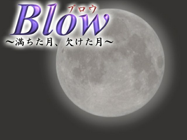 Blow: Michita Tsuki, Kaketa Tsuki page 1 full