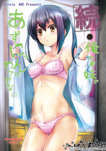 Zoku - Ore no Gimai ga Azunyan no Wake ga Nai   =P666HF= cover