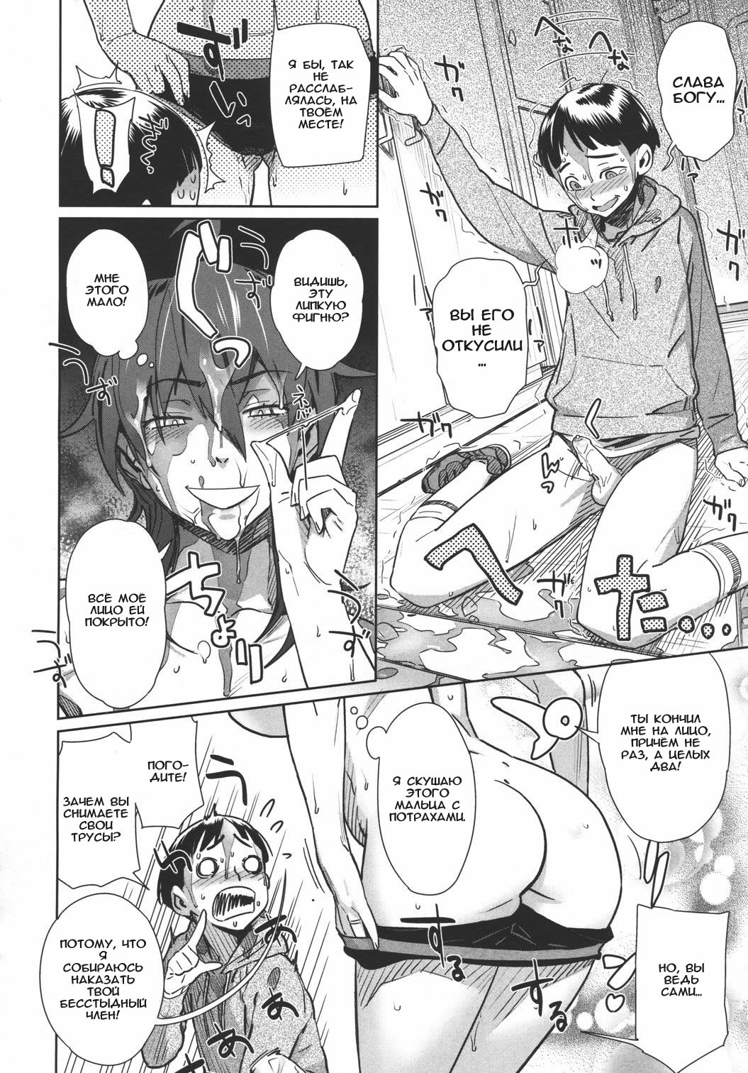 Osusowake | Угощение page 10 full