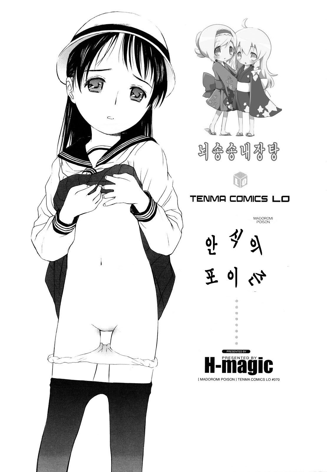 Madoromi Poison page 5 full