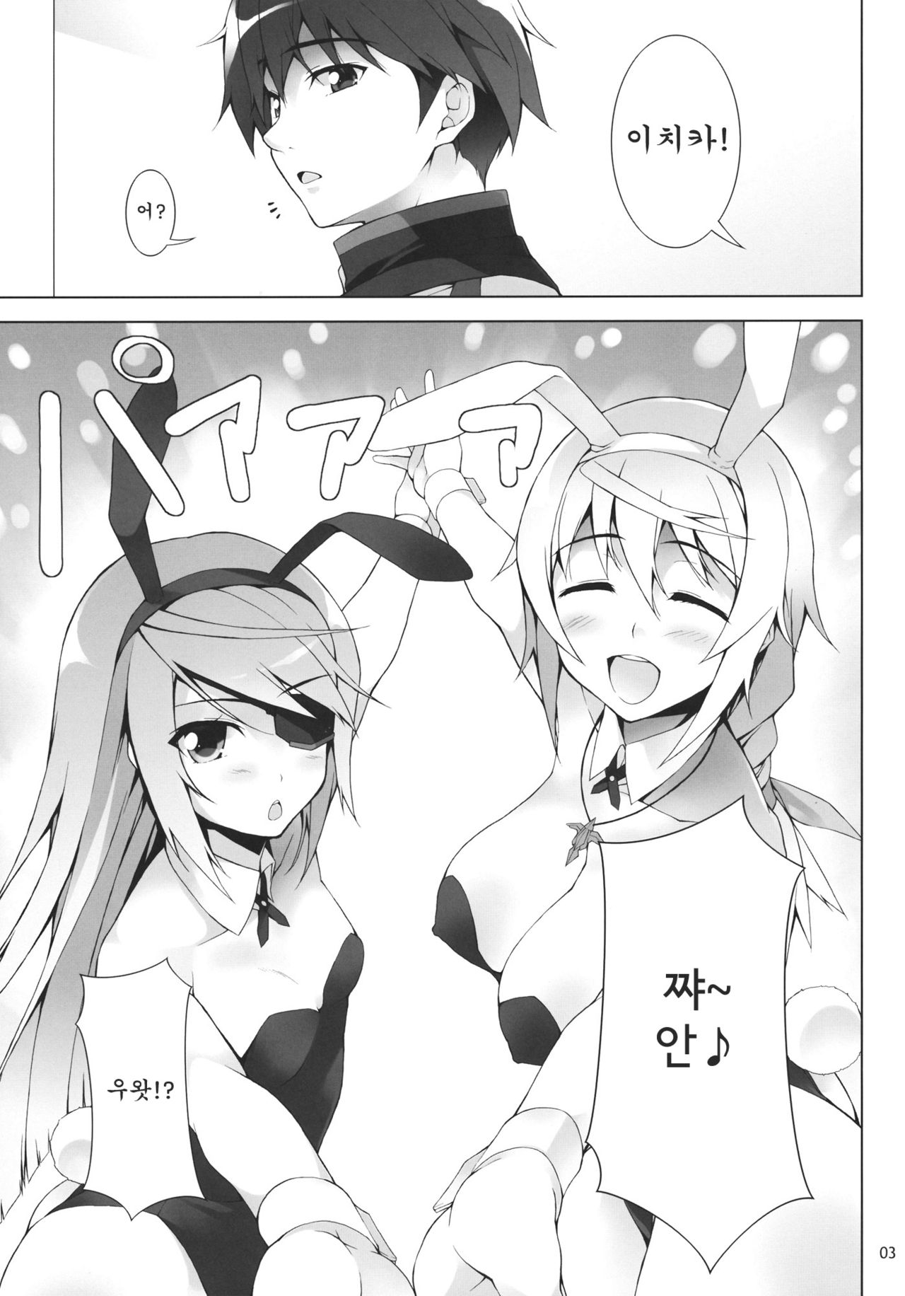 RAMBLING★BUNNY page 4 full