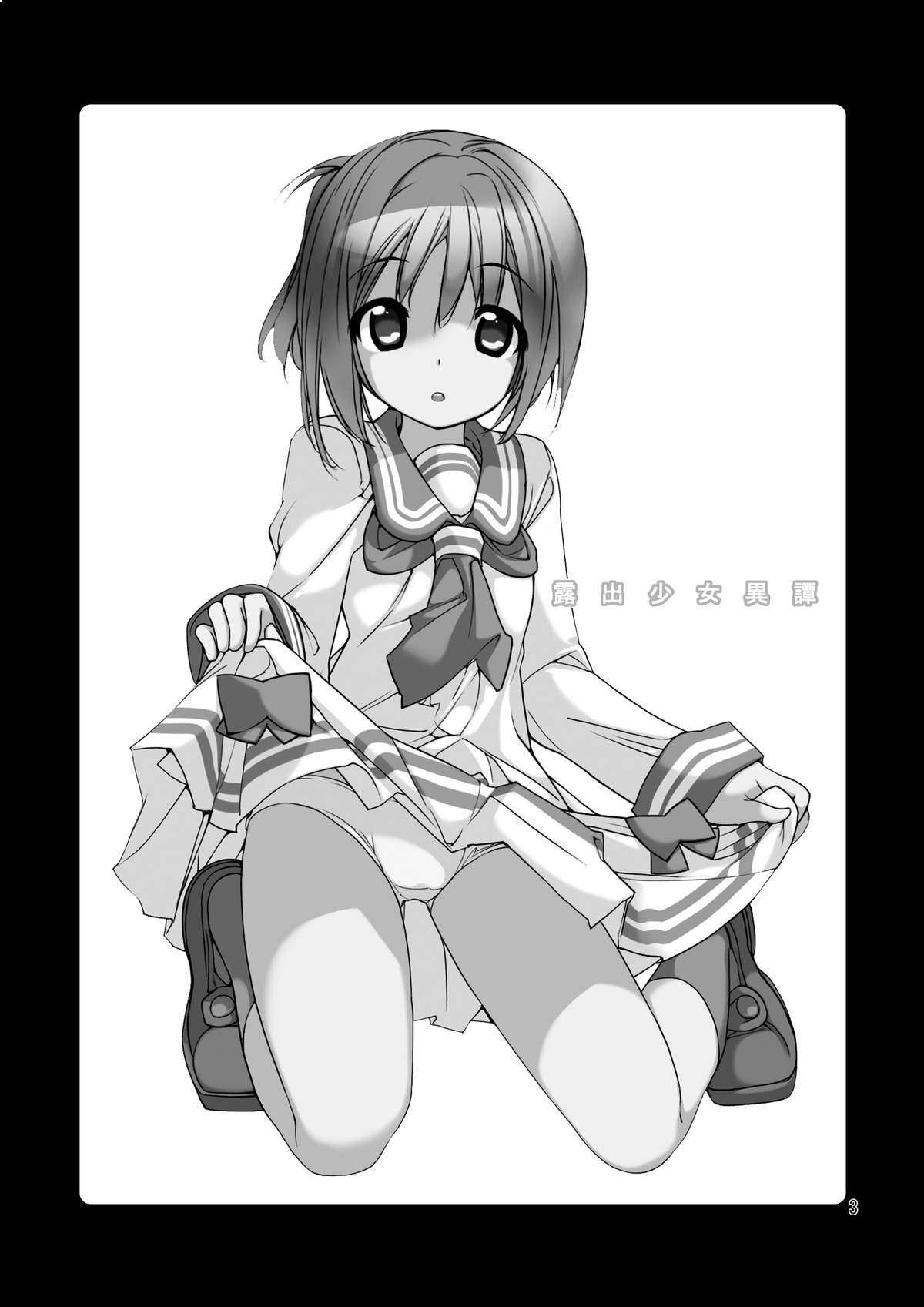 Roshutsu Shoujo Itan page 2 full