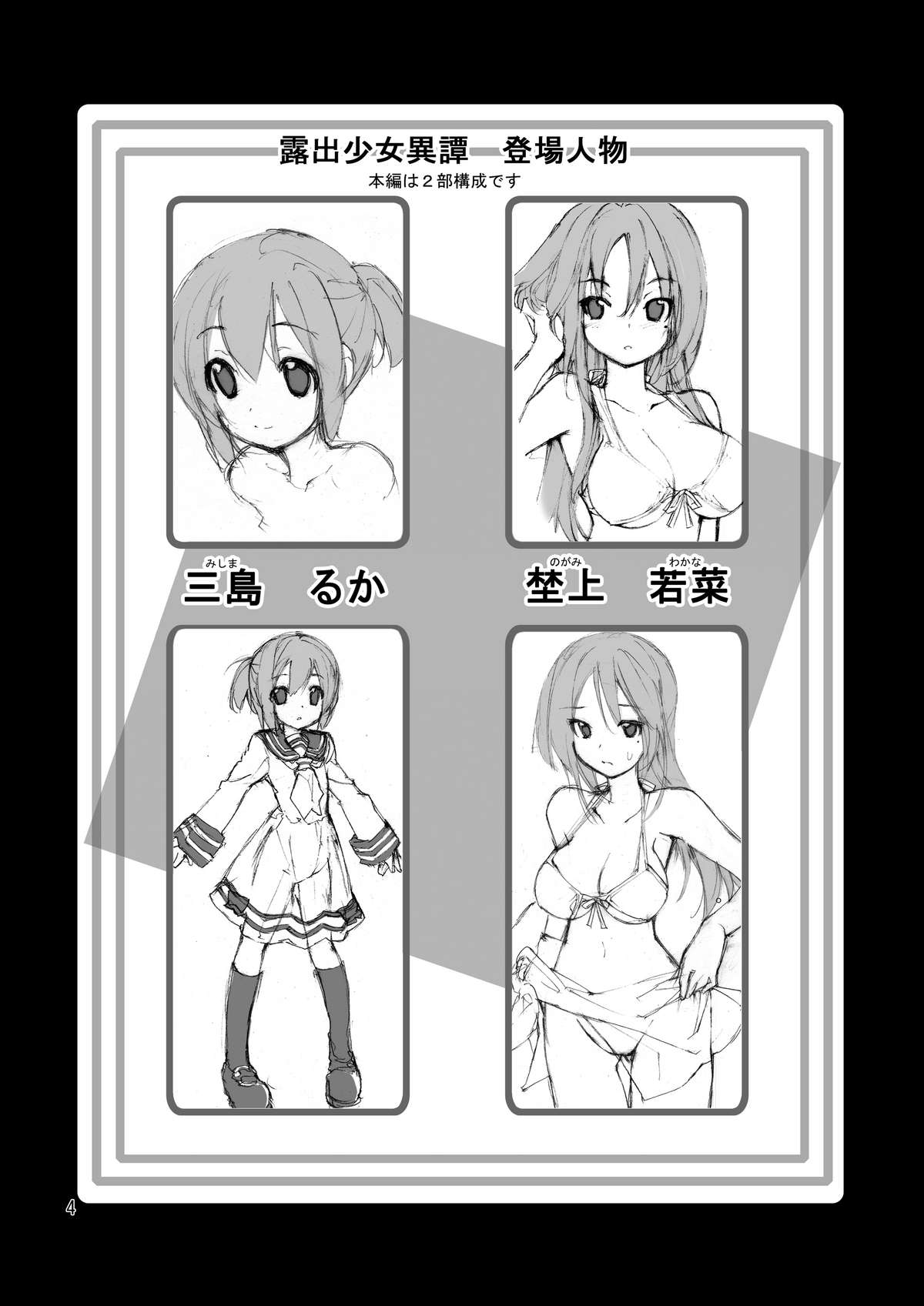 Roshutsu Shoujo Itan page 3 full