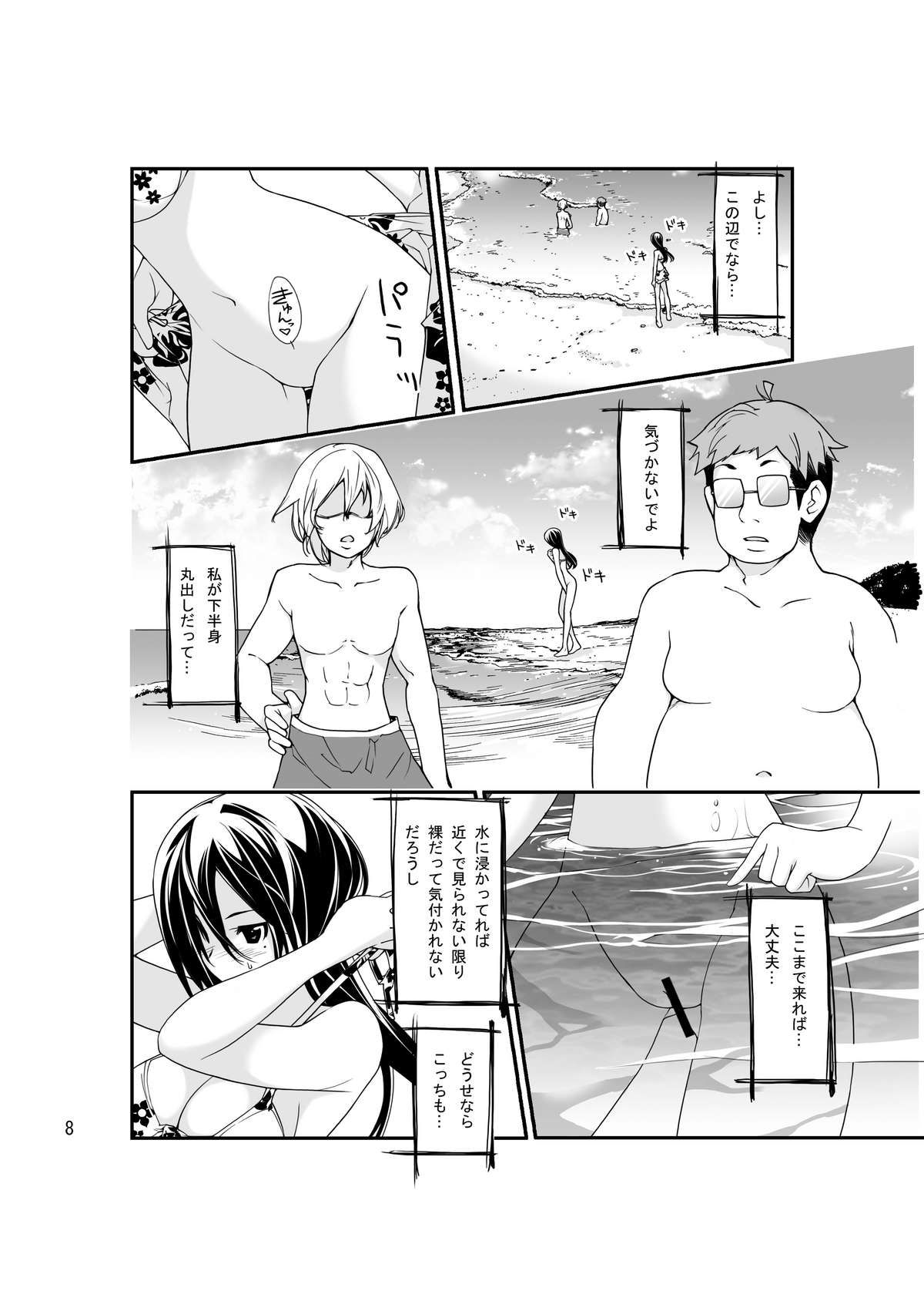 Roshutsu Shoujo Itan page 7 full