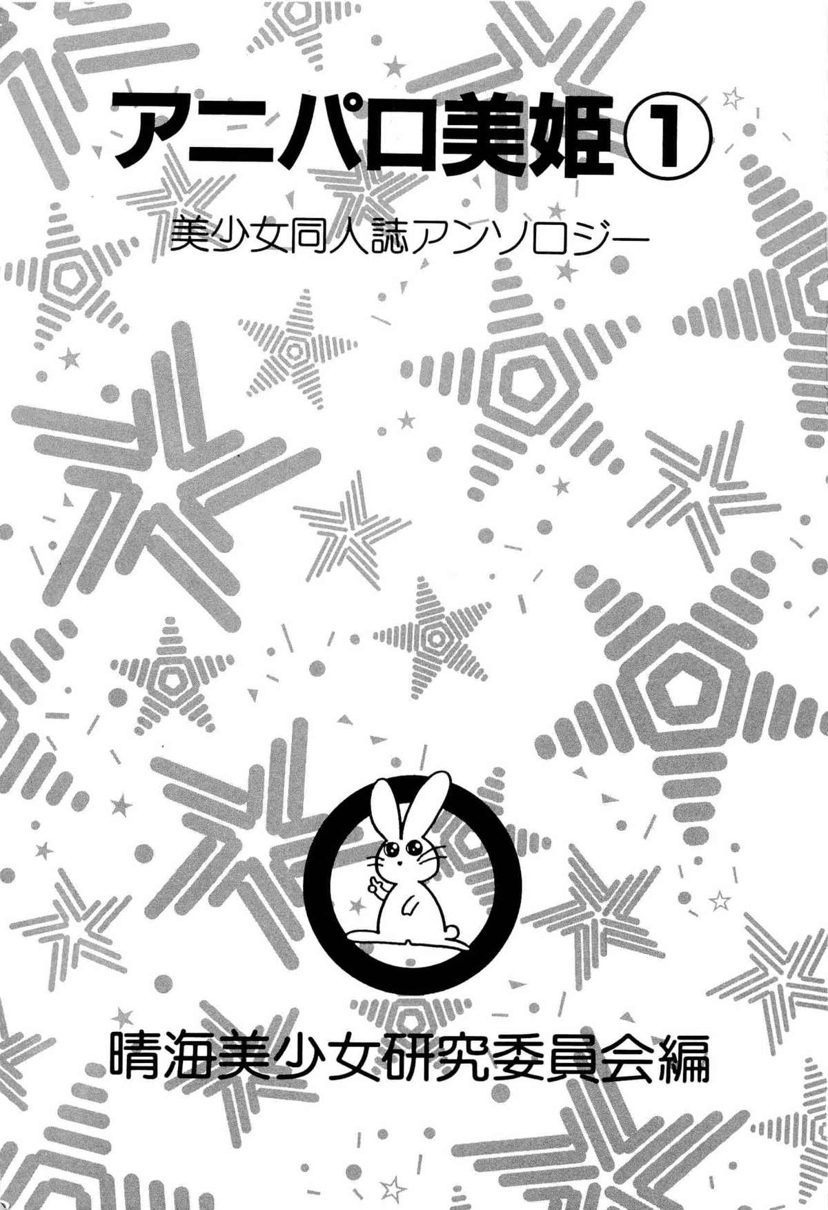 Aniparo Miki 1 page 4 full